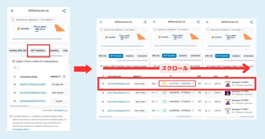 イーサスキャン　NFT　トランスファー　確認