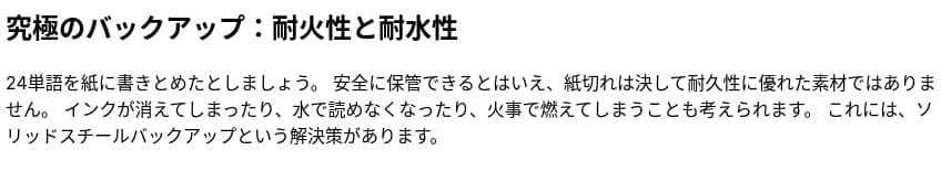 Keystone Tablet　シークレットリカバリーフレーズ　保管