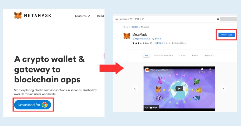 メタマスク　ダウンロード