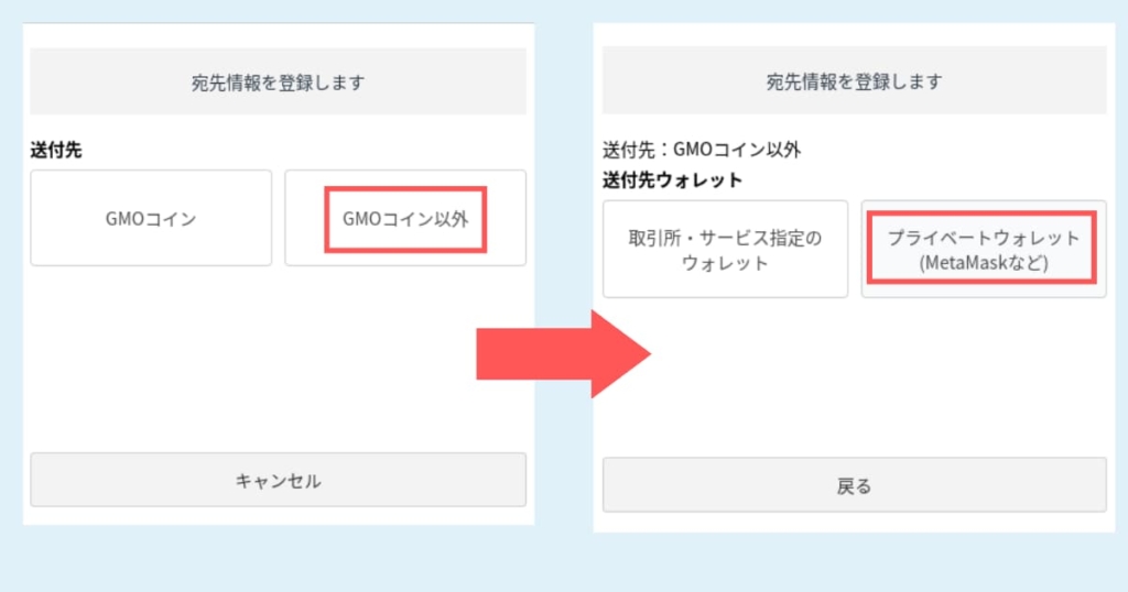 GMOコインからエックスバースウォレットに送金する。（1）