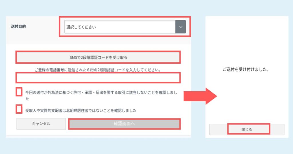 GMOコインからエックスバースウォレットに送金する。（12）