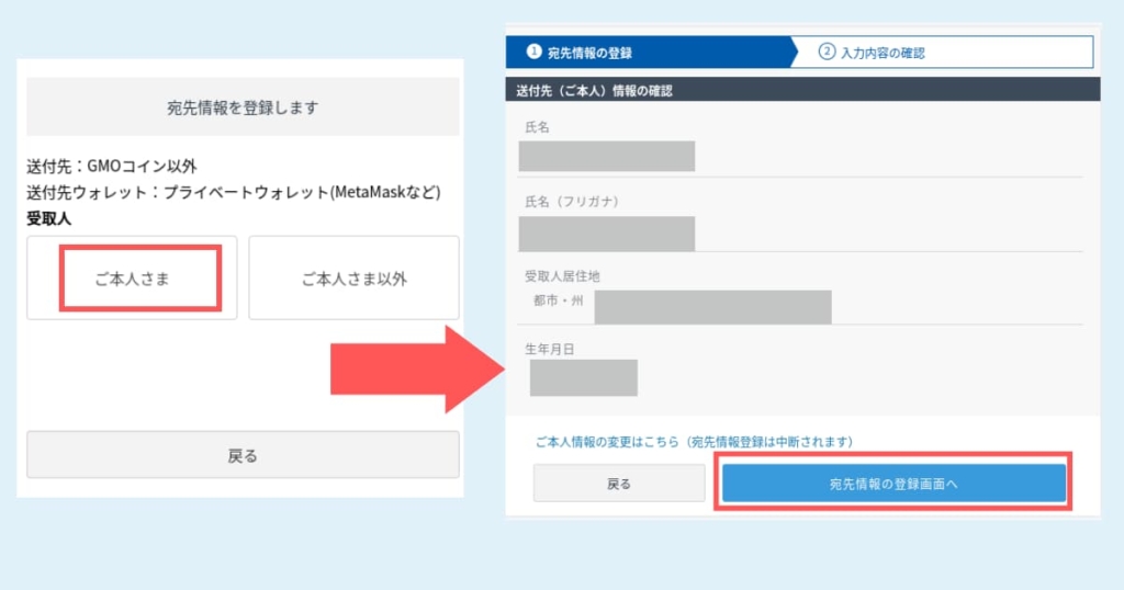 GMOコインからエックスバースウォレットに送金する。（2）