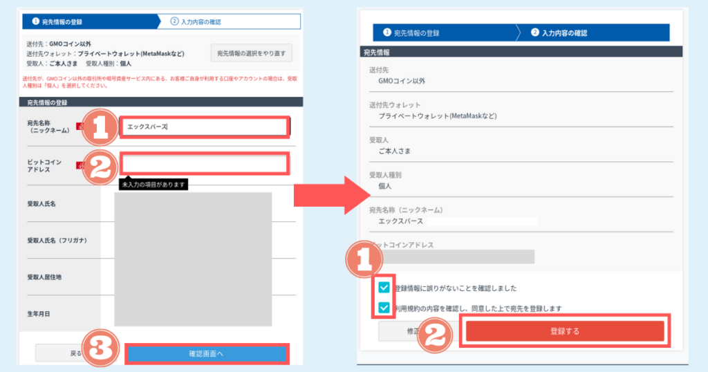 GMOコインからエックスバースウォレットに送金する。（3）