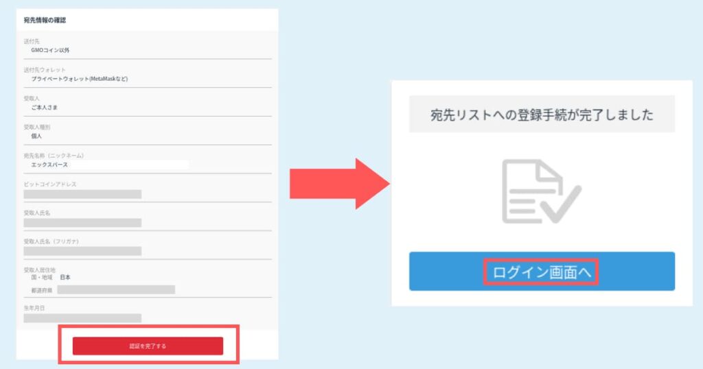 GMOコインからエックスバースウォレットに送金する。（5）