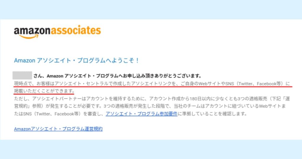 Amazon Associate登録方法