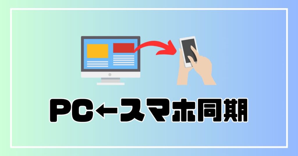 エックスバースウォレット　スマホと7PCを同期する