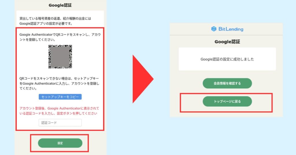 ビットレンディング　Google認証