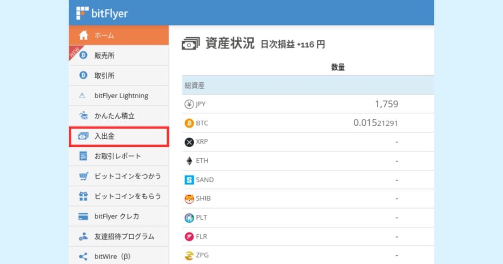 ビットフライヤー　預入