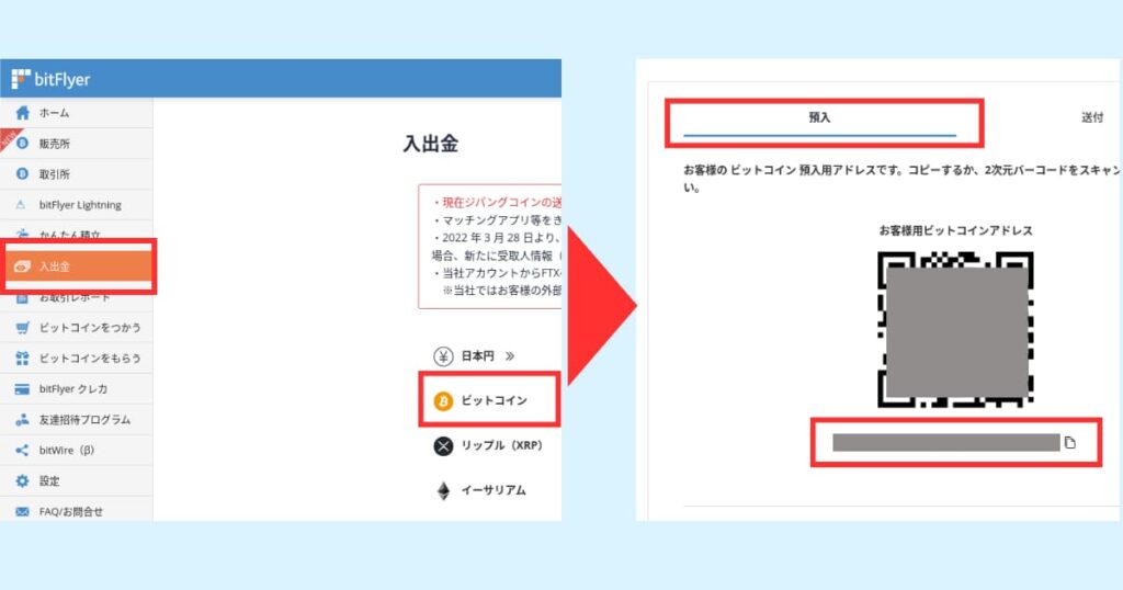 ビットフライヤー　預入