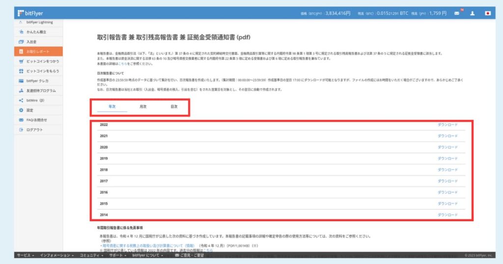 ビットフライヤー　CSVファイル　ファウンロード方法