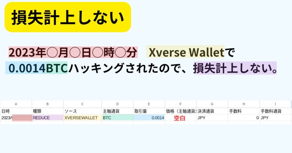 クリプタクト　損失計上しない。