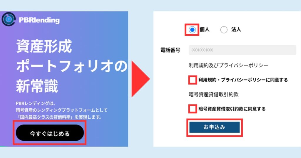 PBEレンディング　登録