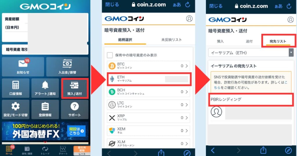 GMO　PBRレンディング　送金1