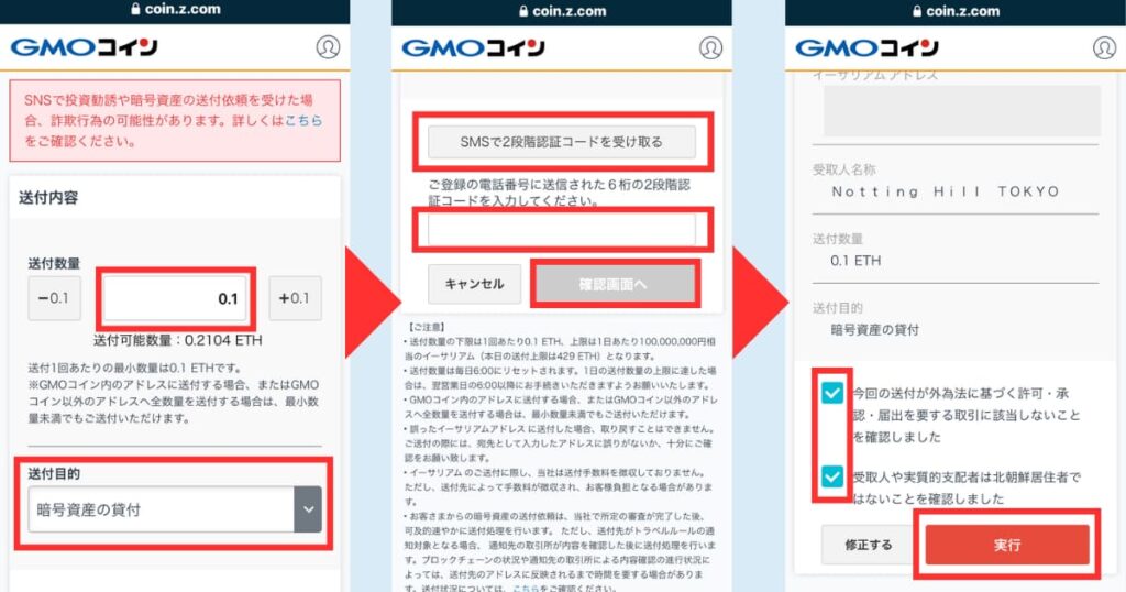 GMO　PBRレンディング　送金3