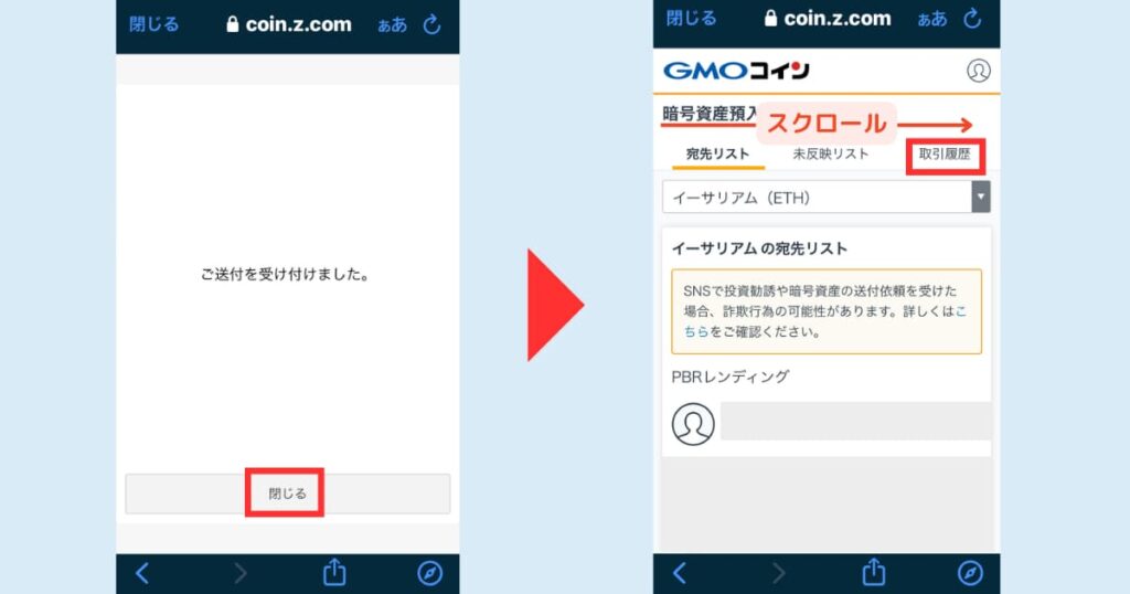 GMO　PBRレンディング　送金7