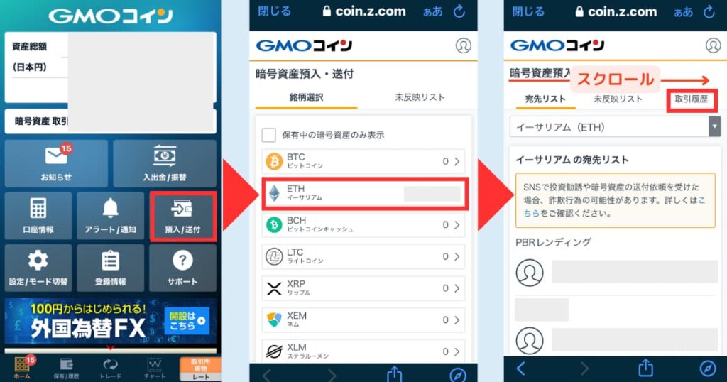 GMO　取引履歴