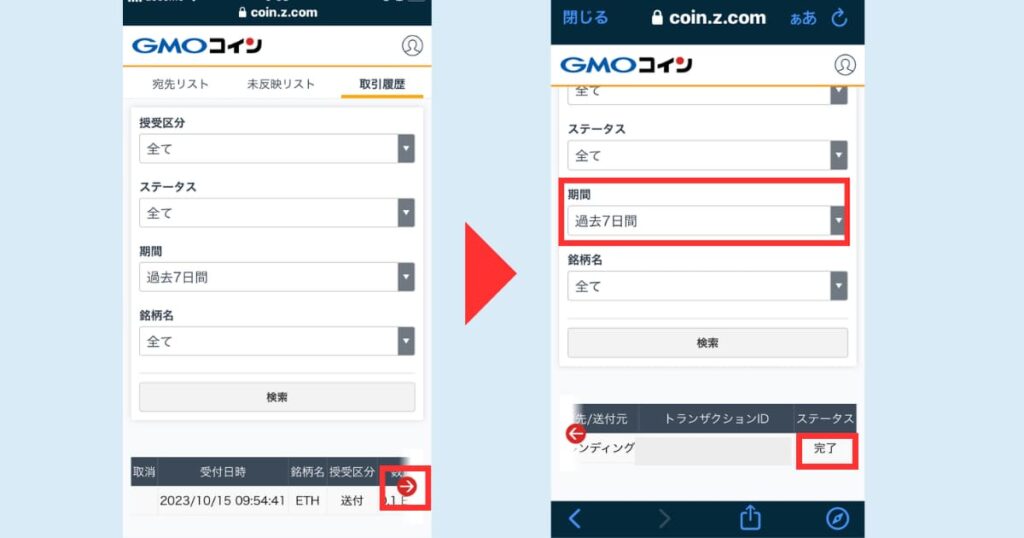 GMO　取引履歴 2
