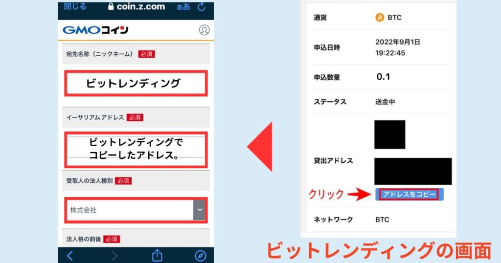 ビットレンディング　GMO　アドレス登録
