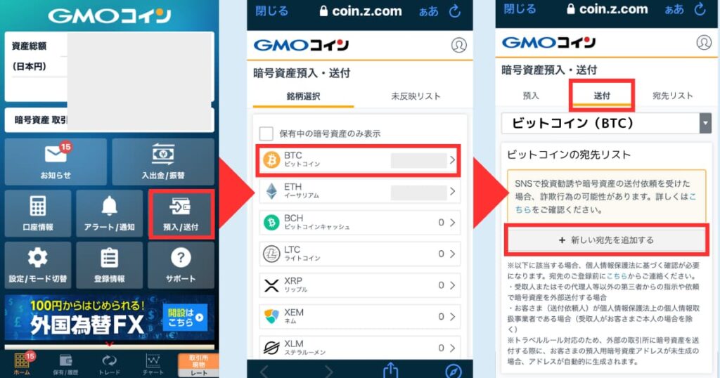 ビットレンディング　GMO　アドレス登録