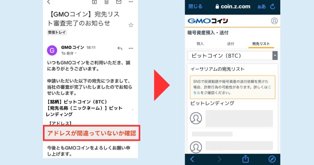 ビットレンディング　GMO　アドレス登録