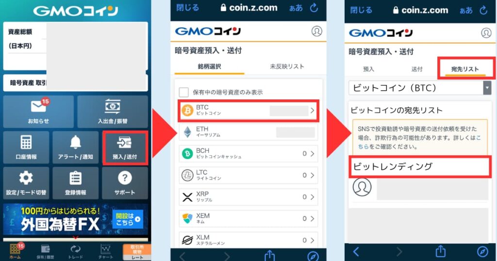 ビットレンディング　GMO　アドレス登録