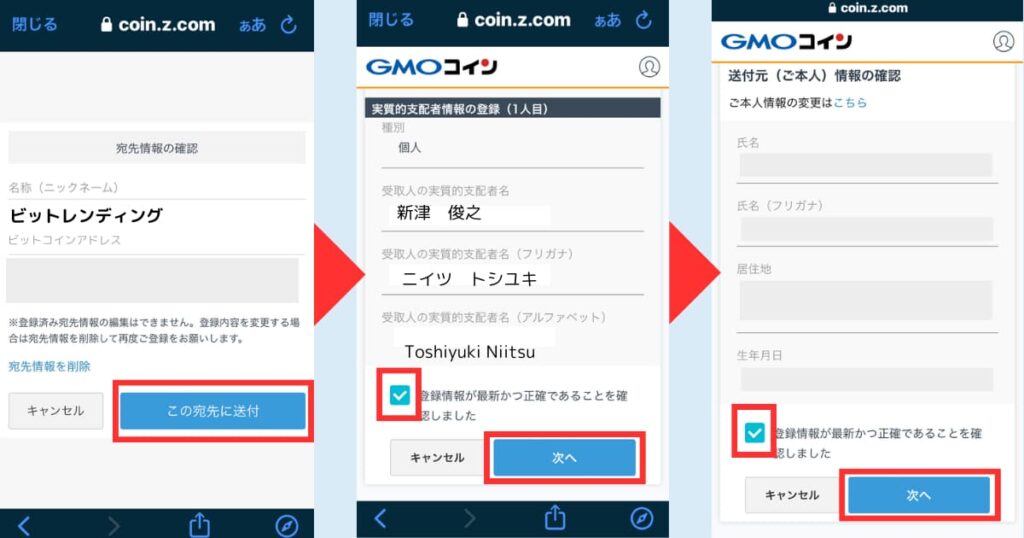 ビットレンディング　GMO　アドレス登録