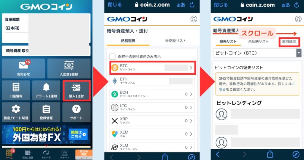 ビットレンディング　GMO　確認