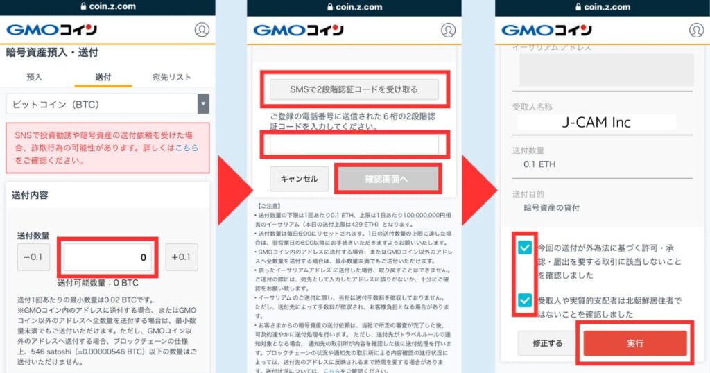 ビットレンディング　GMO　確認