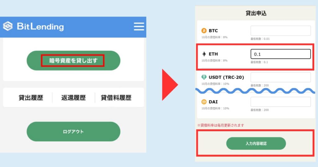 ビットレンディング　暗号資産を貸し出す。