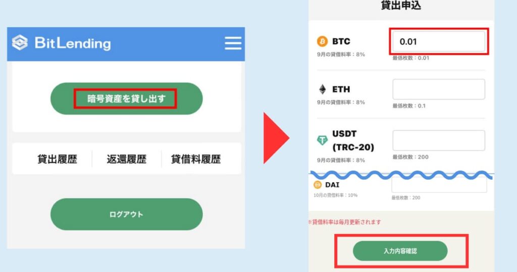 ビットレンディング　暗号資産を貸し出す。