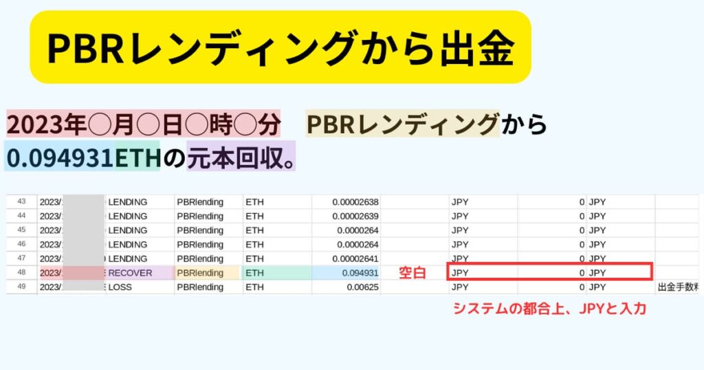 RECOVER　出金