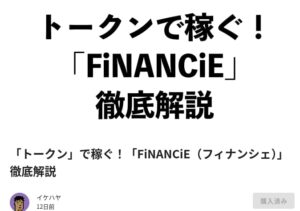 FiNANCiE　ブレイン