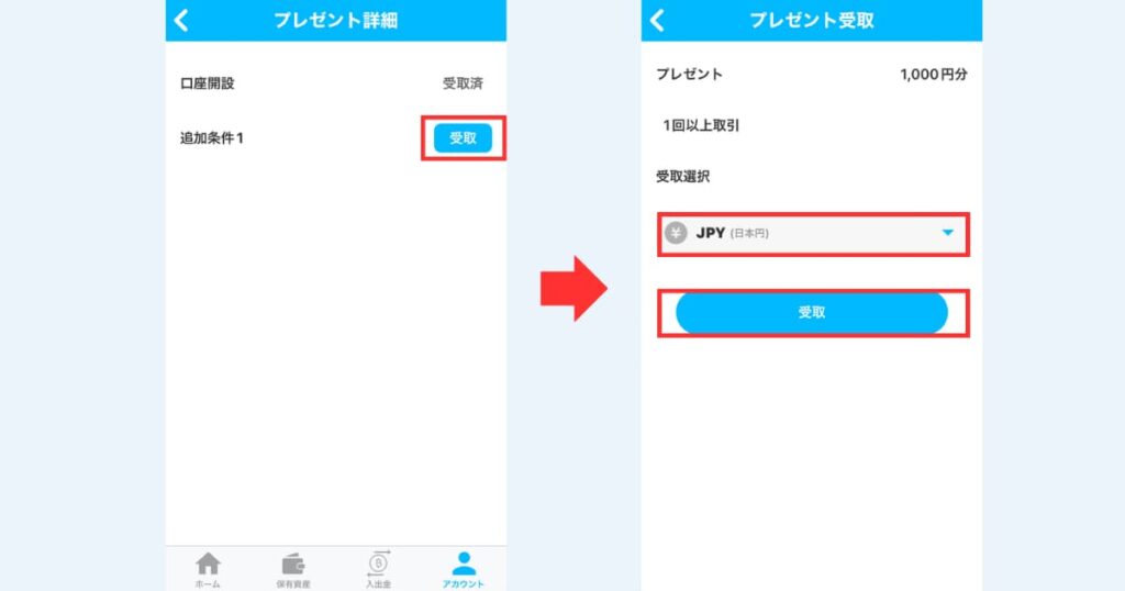 ビットポイント　口座開設13