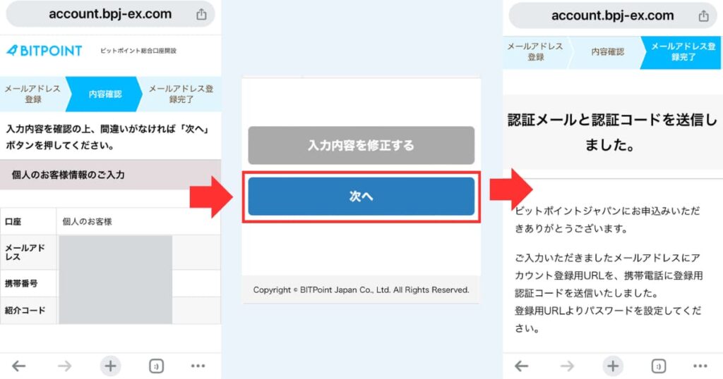 ビットポイント　口座開設②