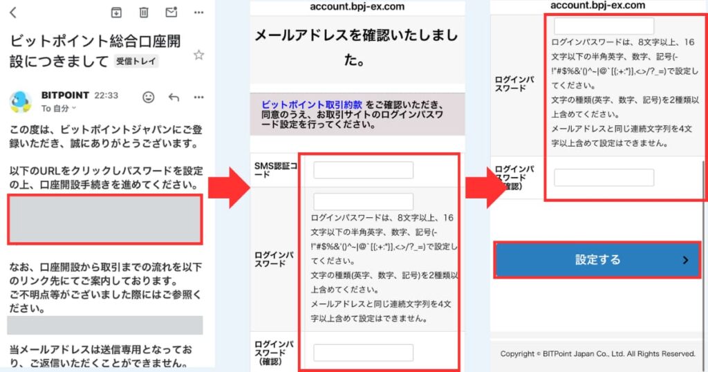 ビットポイント　口座開設③