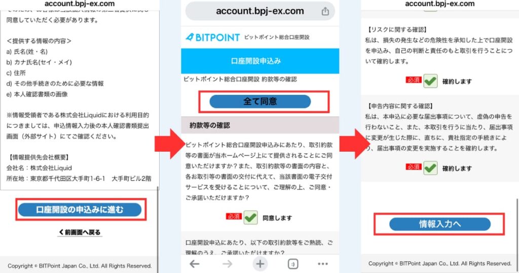 ビットポイント　口座開設⑤