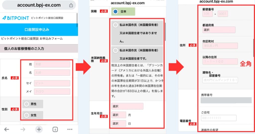 ビットポイント　口座開設⑥