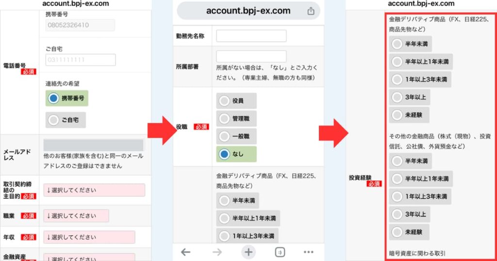 ビットポイント　口座開設⑦