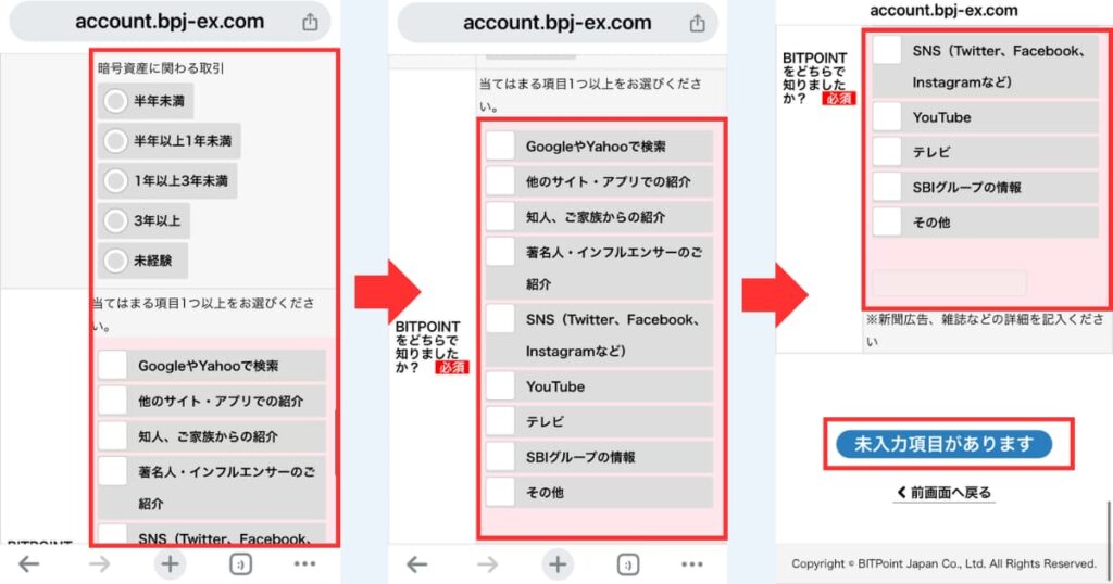 ビットポイント　口座開設⑧