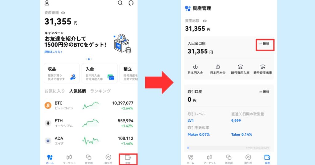 スマホ　仮想通貨　購入
