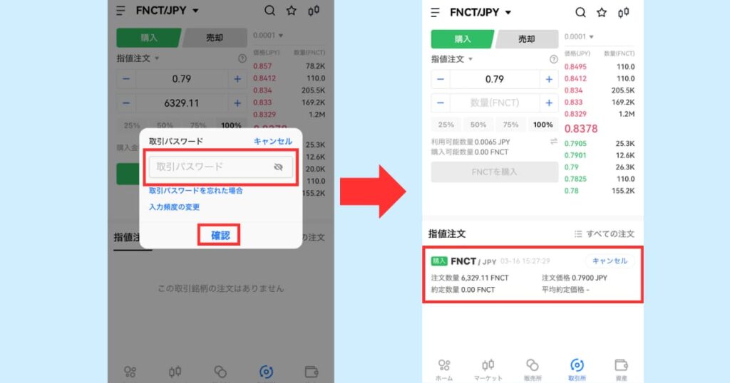 スマホ　仮想通貨　購入④