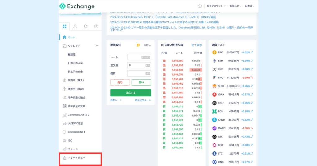 Coincheck③