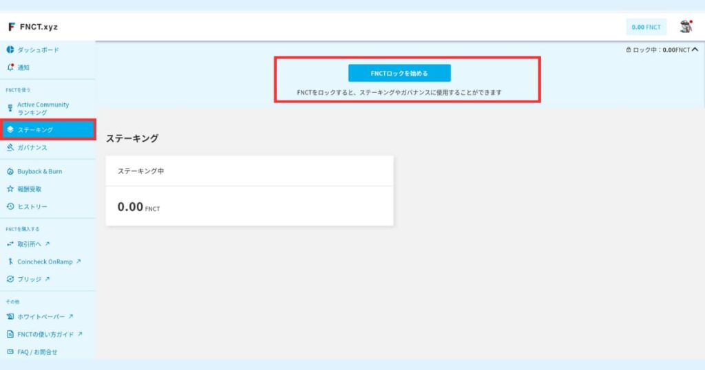 FNCT　ステーキング