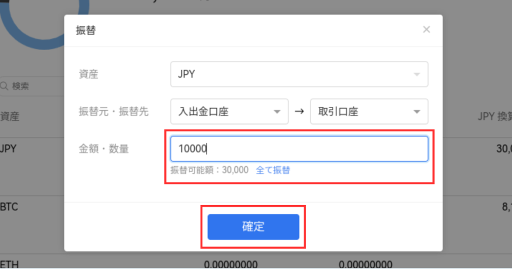 OKCoin　振替③