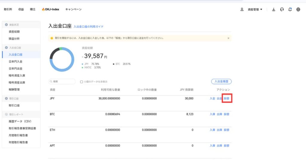 OKCoin　振替