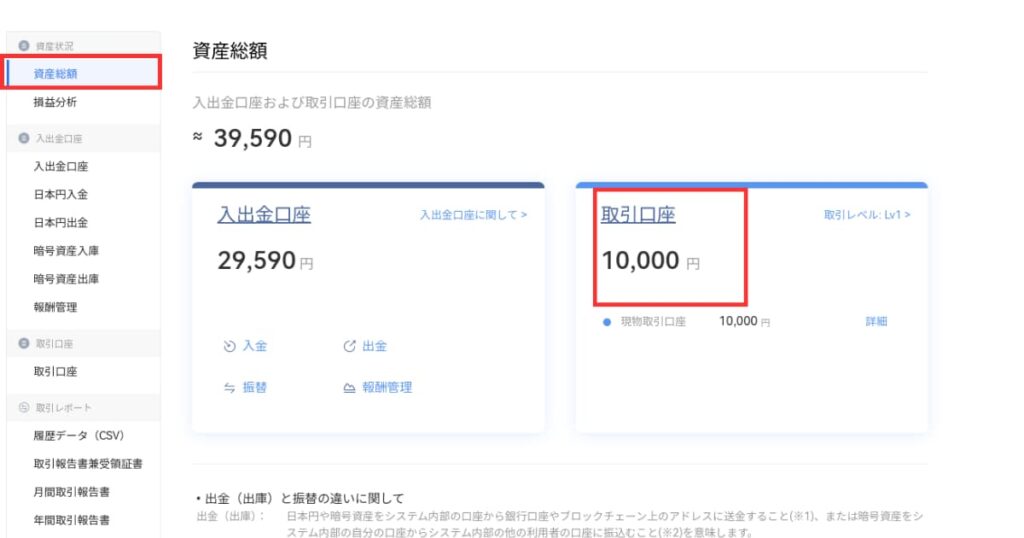 OKCoin　振替④