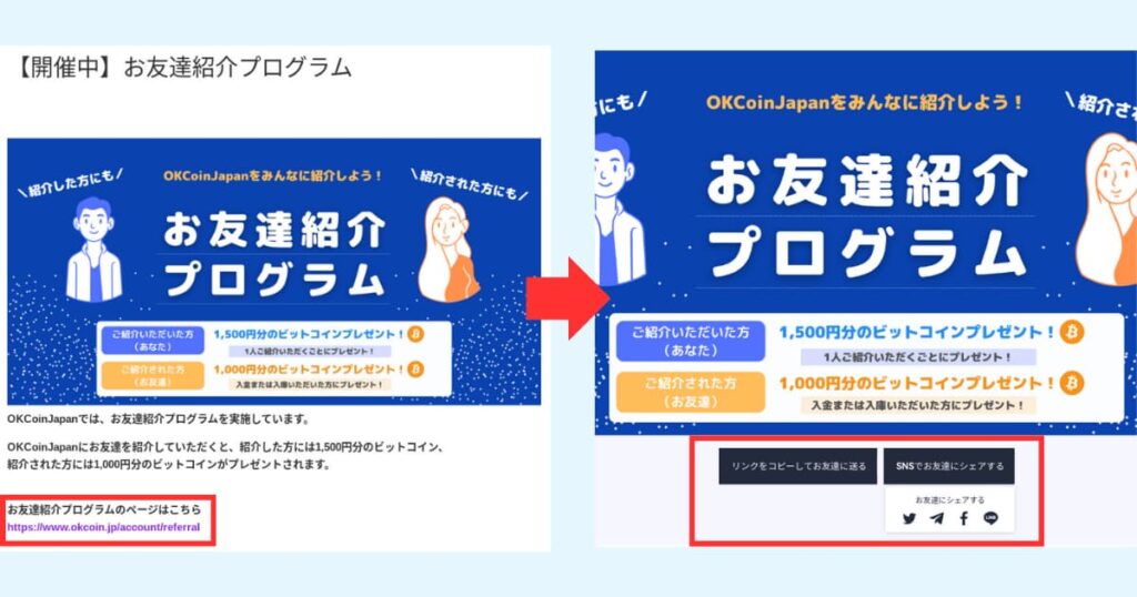 OKCoin　友達紹介