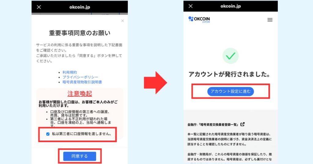 OKコイン　口座開設