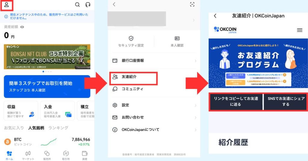 OKCoin　友達紹介