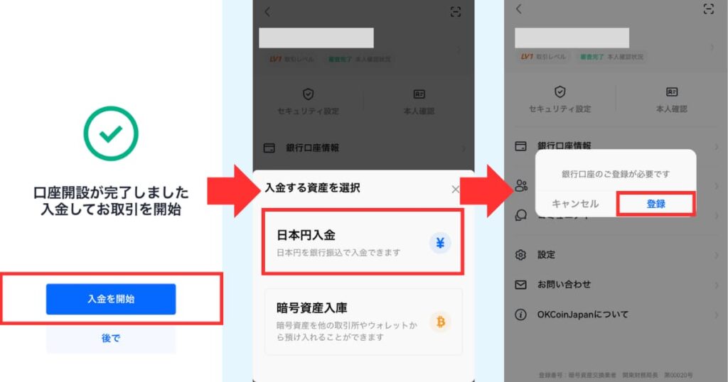 OKコイン　口座登録。